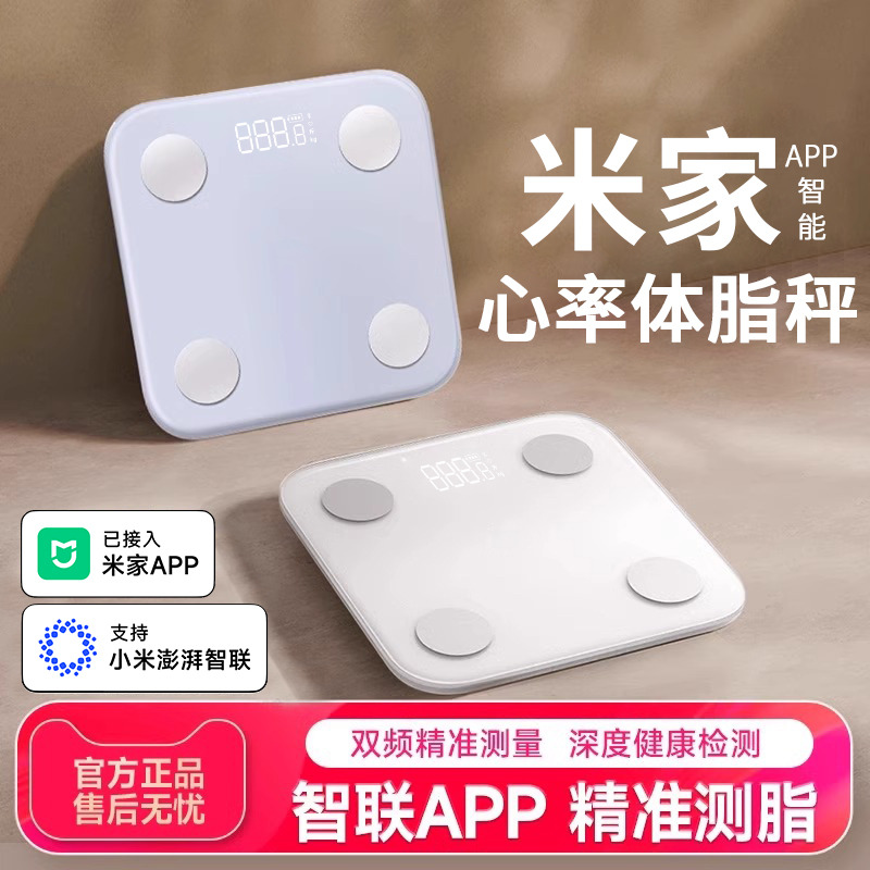 11616359.【限时直降30元 69元抢体脂秤！】米家APP智能心率体脂秤 时刻监督你的体重!减肥·健身人士必备!!