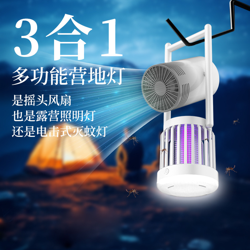 11714532.peripop3合1【探险家】户外风扇+电击式灭蚊灯+照明灯