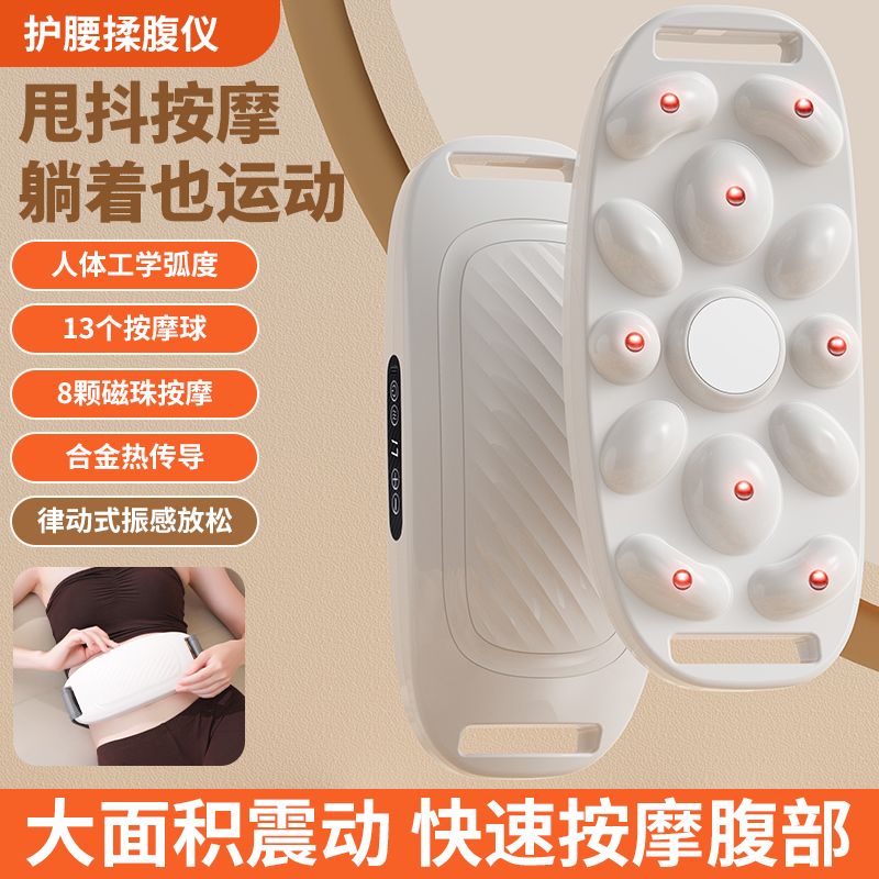 12389478.peripop小派派甩脂护腰揉腹仪