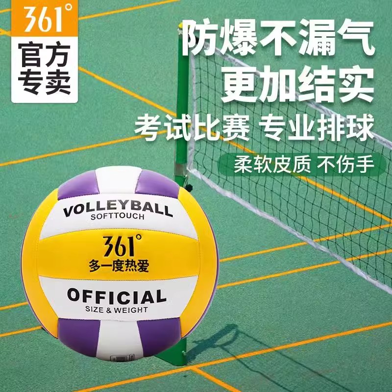 10307827.361°排球中考比赛训练专业5号排球软皮质不伤手室内户外男女通用