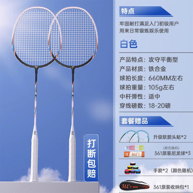 10307532.361°运动羽毛球拍男专业超轻碳素学生双拍羽毛球拍女耐打铁合金套装
