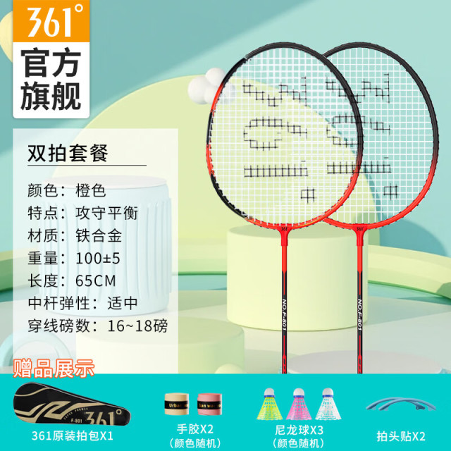 10479471.361运动健身羽毛球拍成人铁合金双拍套装儿童成人初学者耐用高弹力羽拍