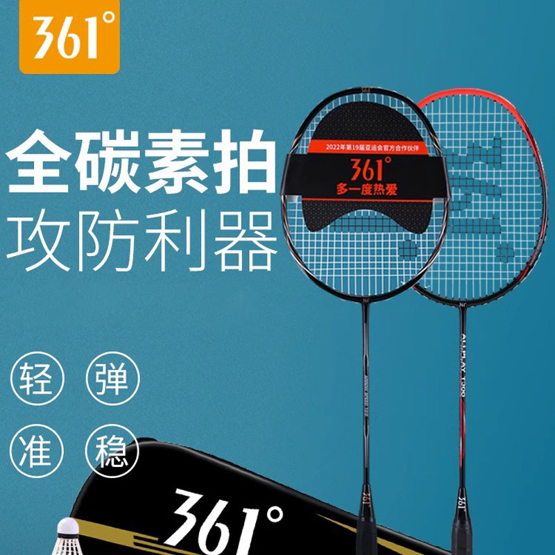10456885.361° 羽毛球拍成人男女超轻全碳素纤维羽毛球拍官方正品专业级单双拍套装青少年