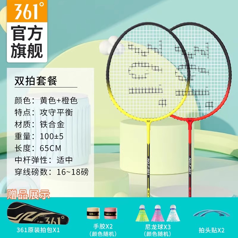 10479471.361运动健身羽毛球拍成人铁合金双拍套装儿童成人初学者耐用高弹力羽拍