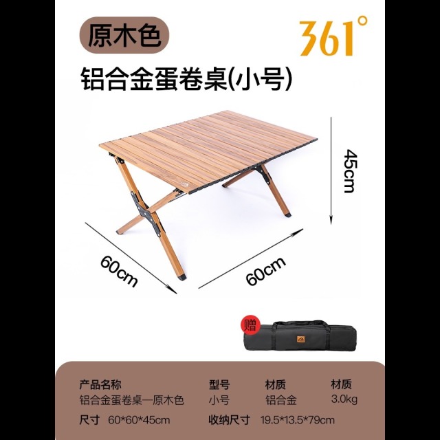 10459082.361户外折叠桌铝合金蛋卷桌露营桌便携式野炊装备野营野餐木纹桌
