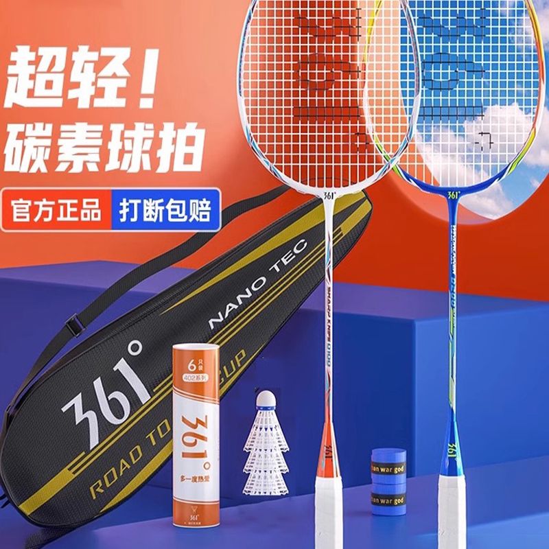 10331182.361羽毛球拍正品专业耐用型单拍套装超轻碳素复合一体羽毛球拍子 双拍