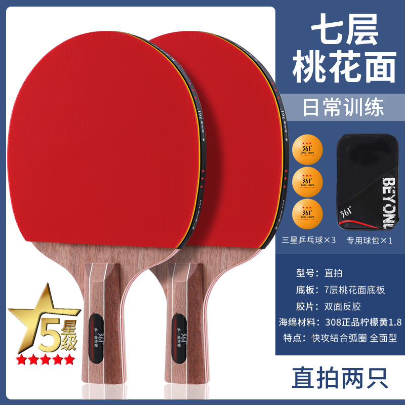10464017.361°乒乓球拍耐磨耐用青少年高性能初学者专业星级横直拍套装球拍正品混拍