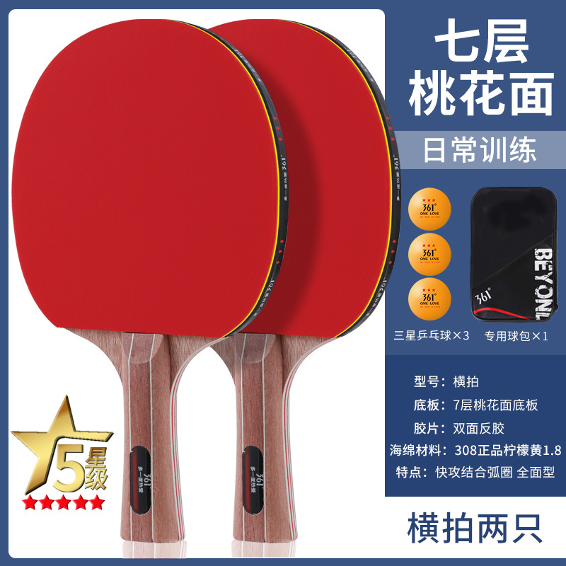 10464009.361°乒乓球拍耐磨耐用青少年高性能初学者专业星级横直拍套装球拍正品混拍