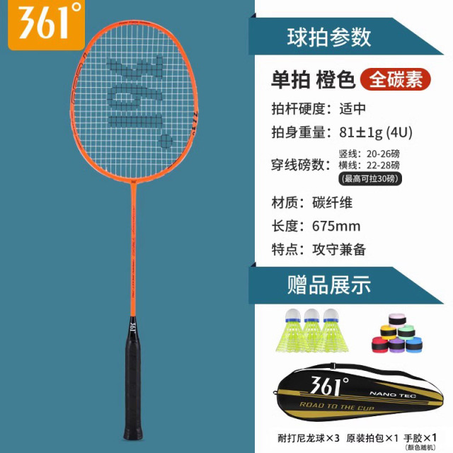 10456885.361° 羽毛球拍成人男女超轻全碳素纤维羽毛球拍官方正品专业级单双拍套装青少年