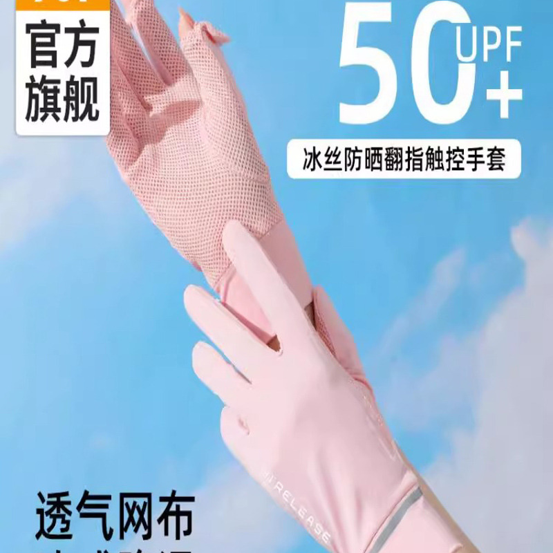 10583086.361°冰感防晒手套女春夏季薄款开车冰丝露指可触屏户外防滑骑行网面
