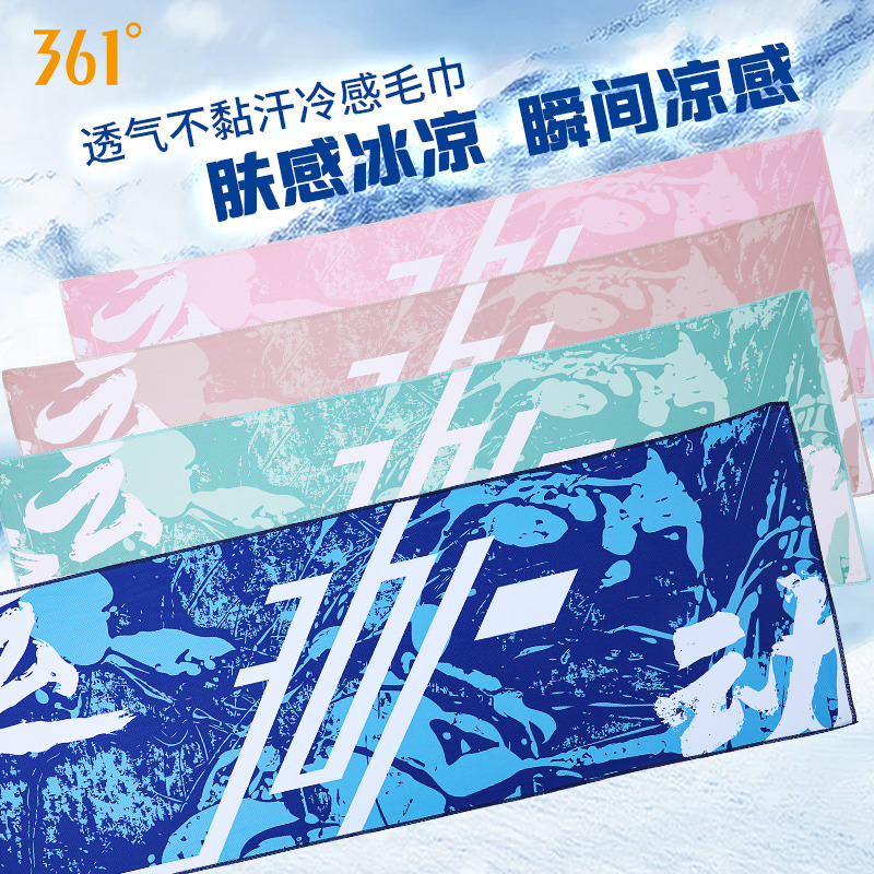 10679178.361 冷感毛巾速干健身手腕巾吸汗冰凉巾便携户外成人学生黑科技运动毛巾