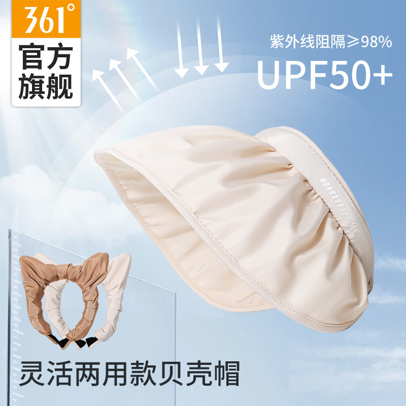 10903548.361 UPF50+夏季大帽檐男女运动防晒帽uv防紫外线空顶遮阳帽子骑车遮脸太阳帽贝壳帽