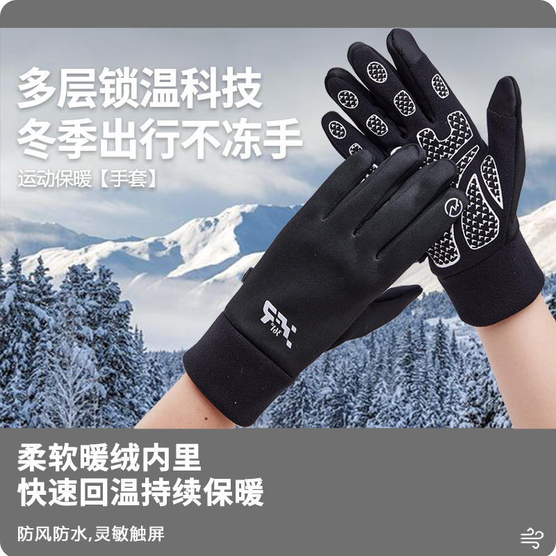 11329751.361 手套女秋冬季可触屏加绒加厚保暖户外骑行滑雪电动车手套男防寒防风
