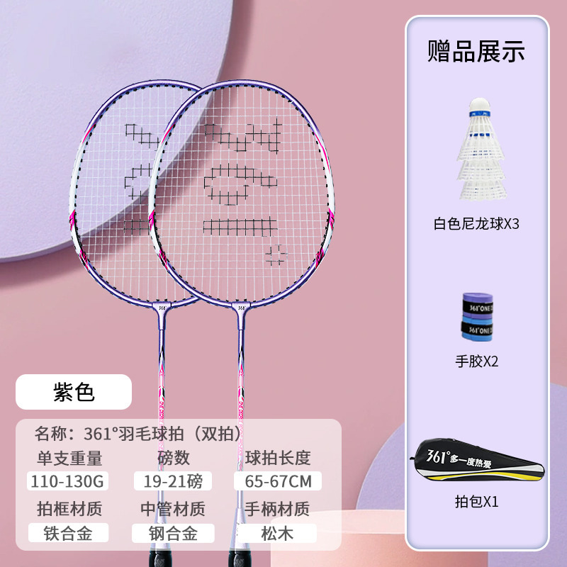 10504398.361羽毛球拍正品比赛成人耐用型儿童超轻铁合金羽毛球拍青少年双拍套装男女