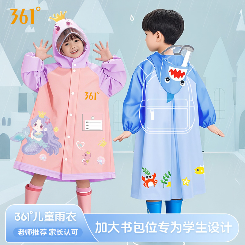11697469.361 男女童儿童鲨鱼雨衣全身防水防淋雨上学专用雨披带书包位小童雨具美人鱼