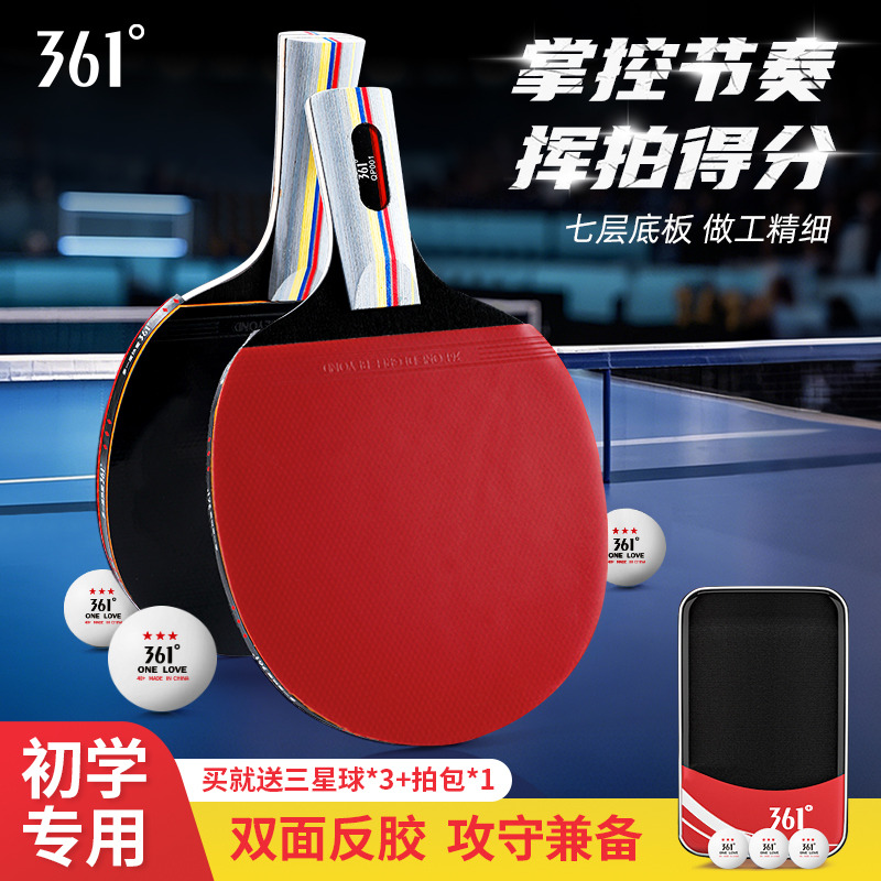 11865572.361° 初学者乒乓球拍耐磨耐用青少年高性能专业星级横直拍套装球拍正品混拍
