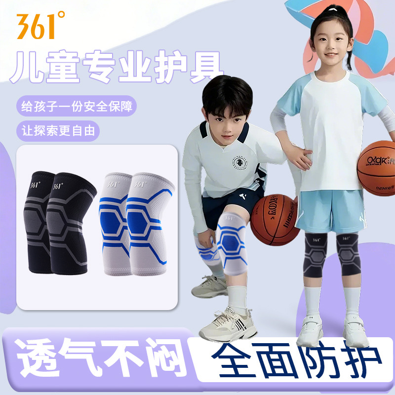 11864893.361 儿童运动护具护膝关节保护缓震解压舒适透气均衡压力专业膝盖正品 单/两只装
