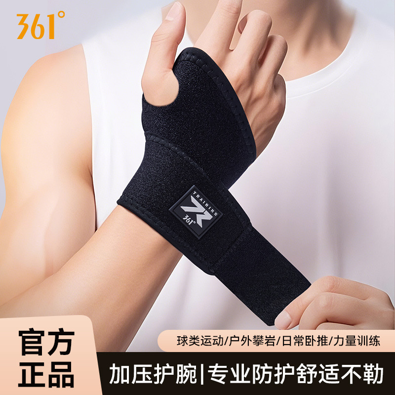 12207520.361 加压护腕手腕带扭伤腱鞘套 男女款健身运动 固定关节保护专用护具