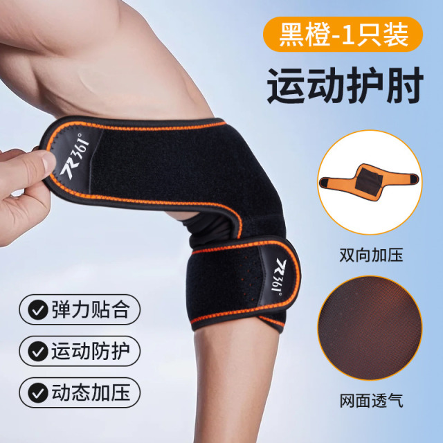 12268609.361 健身护肘男款女薄款手肘扭伤腱鞘专用运动健身网球羽毛球劳损护套