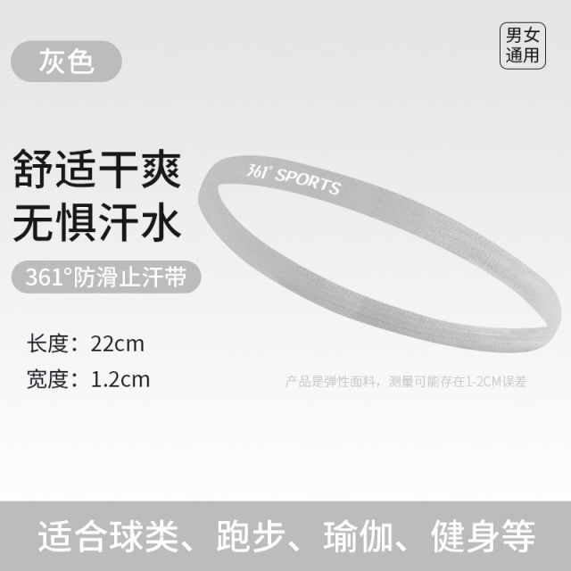 12271685.361 运动发带头带止汗头巾女吸汗跑步健身防导汗束护额透气弹力头带男