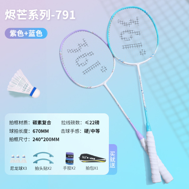 12357826.361 羽毛球拍男女 运动健身正品耐用型成人进攻烬芒碳素复合拍专业级儿童耐打套装