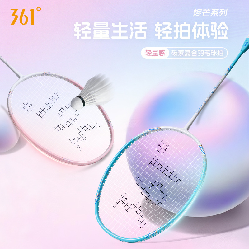 12357826.361 羽毛球拍男女 运动健身正品耐用型成人进攻烬芒碳素复合拍专业级儿童耐打套装