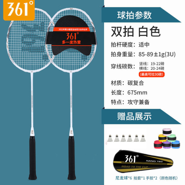 10443549.361 羽毛球拍正品专业耐用型单拍套装超轻碳素复合一体羽毛球拍子双拍