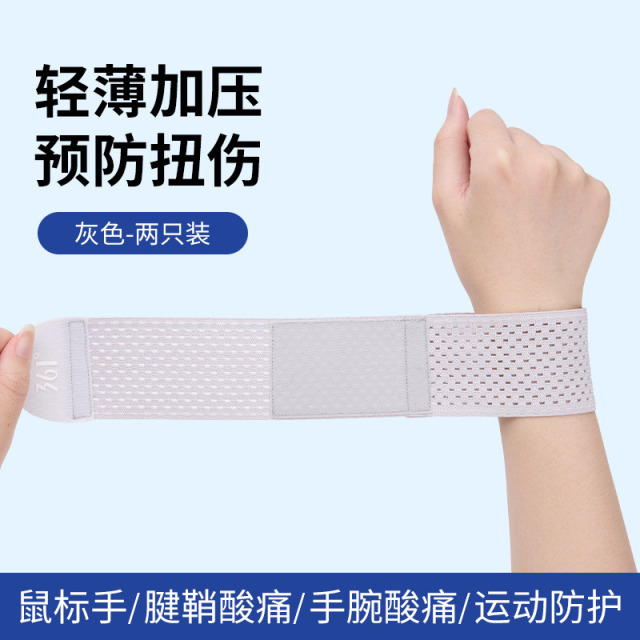 12455356.361 加压护腕两只装 手腕带扭伤腱鞘套男女款健身运动固定关节保护专用护具