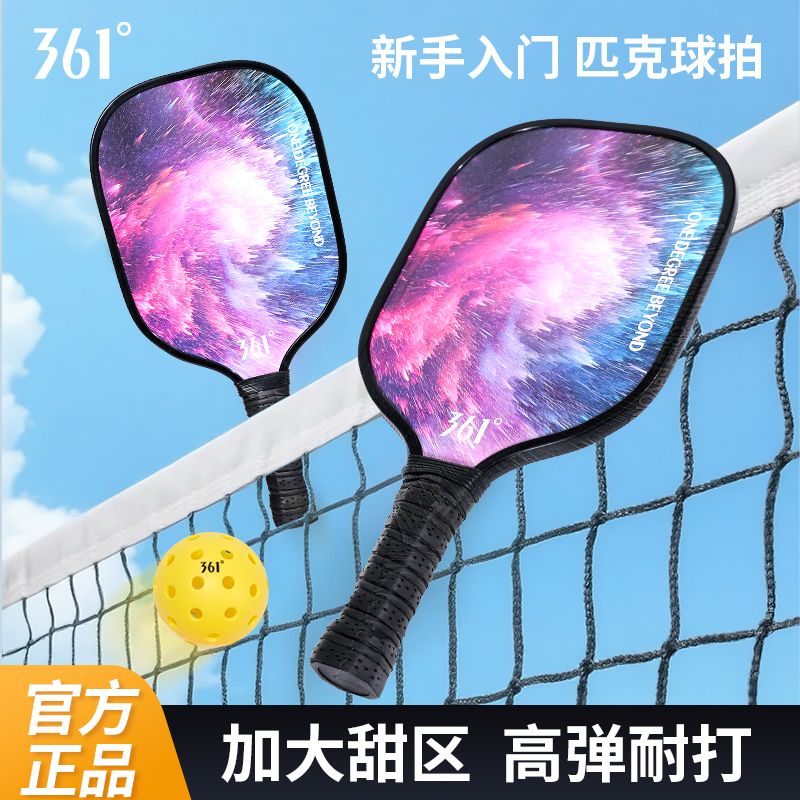 12455448.361° 官方匹克球拍板入门级成人儿童匹克球全套pickleball球拍训练比赛