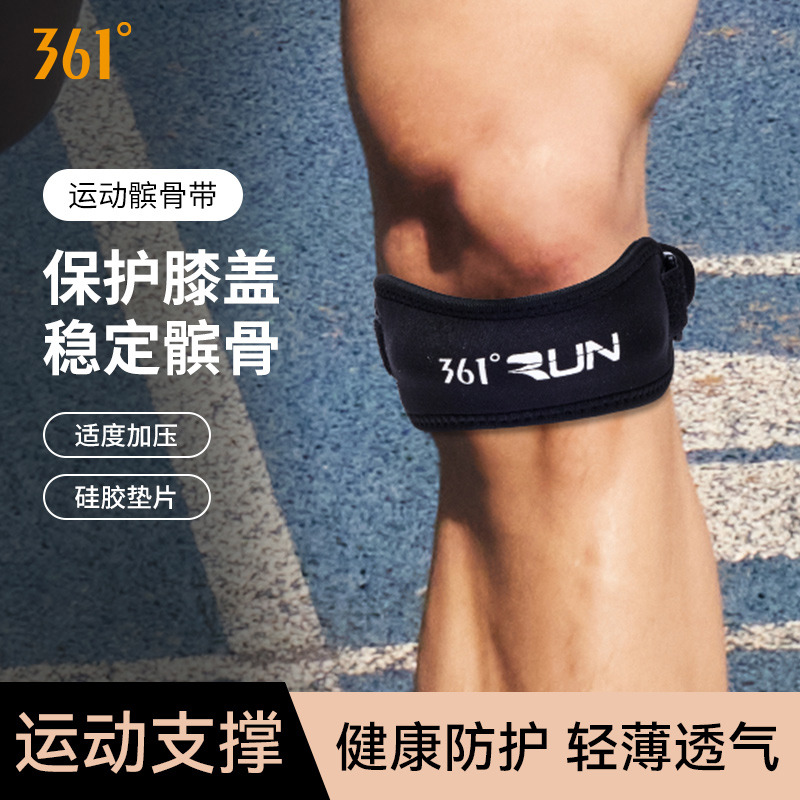 12455440.361 髌骨带护膝保护固定带 男士加压跑步马拉松专业运动护髌女膝力带