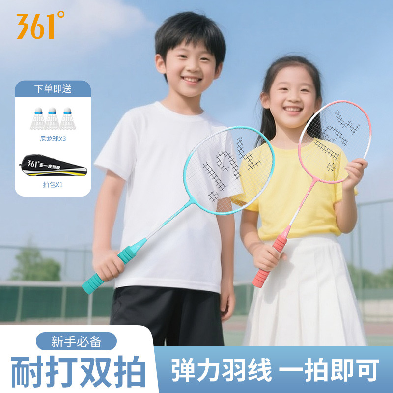 13174992.361度 儿童羽毛球拍套装正品耐打小学生锻炼青少年中学生铁合金羽毛球拍专用 1副装