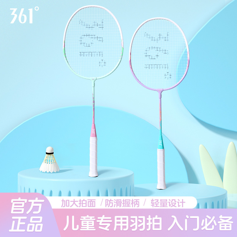 13175739.361度 儿童羽毛球拍套装正品耐打小学生锻炼青少年铁合金羽毛球拍专用 1副装