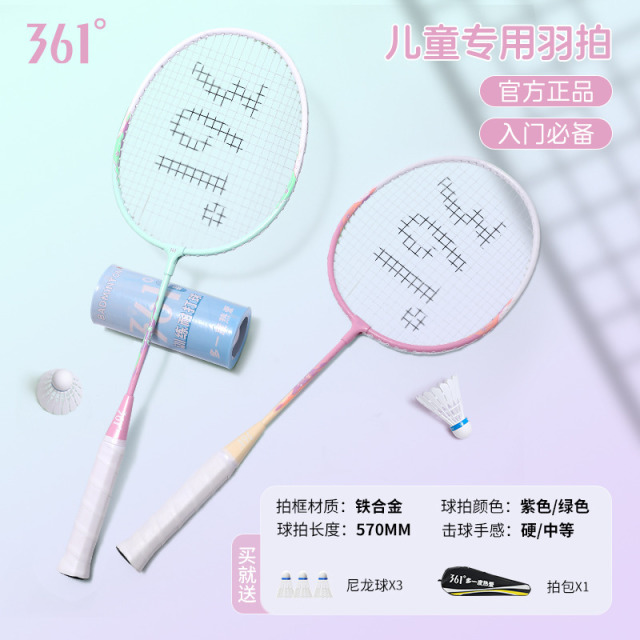 13175739.361度 儿童羽毛球拍套装正品耐打小学生锻炼青少年铁合金羽毛球拍专用 1副装