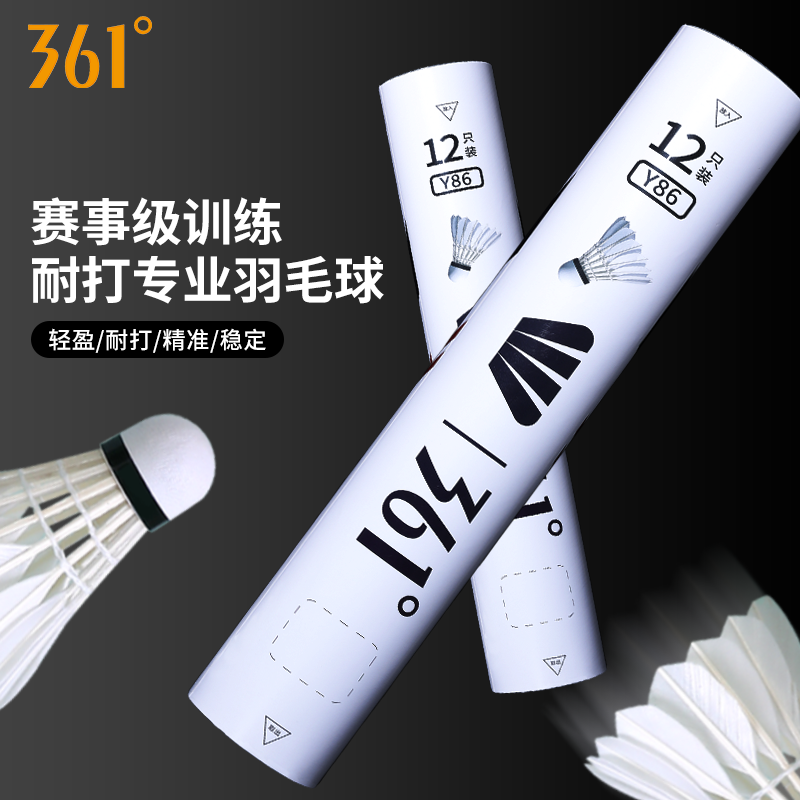 13175886.361°专业比赛级羽毛球精选优质鸭毛球高弹性超级耐打王官方正品 12只