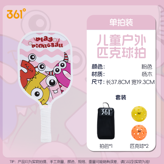 13292511.361° 儿童户外匹克球拍板入门级儿童匹克球全套pickleball球拍训练比赛官方