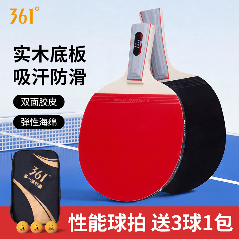 13292316.361°乒乓球拍耐磨耐用青少年高性能初学者专业横直拍套装球拍正品混拍