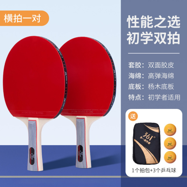 13292316.361°乒乓球拍耐磨耐用青少年高性能初学者专业横直拍套装球拍正品混拍