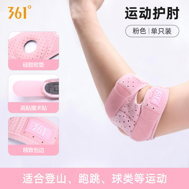 13353574.361 运动护肘男款女薄款手肘扭伤腱鞘专用运动健身网球羽毛球劳损护套