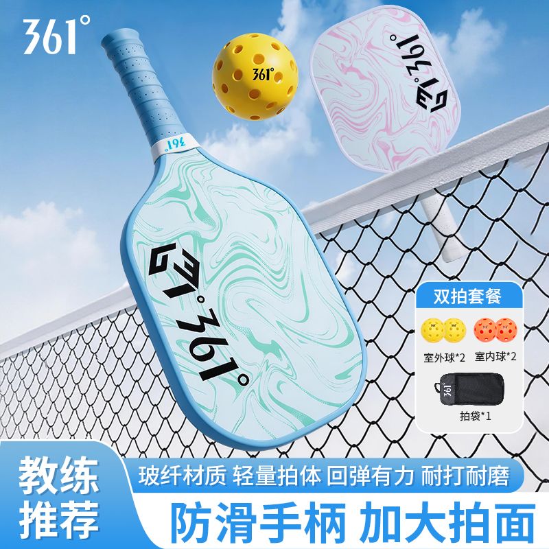 13353595.361° 匹克球拍板入门级成人儿童匹克球全套pickleball球拍训练比赛官方 单拍/双拍