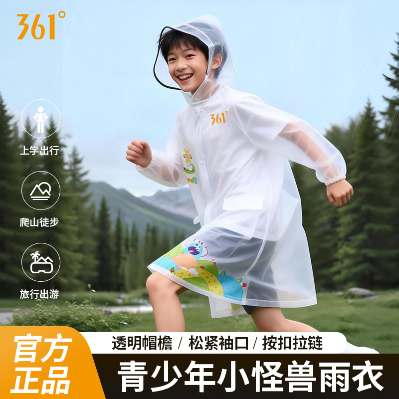 13444869.361 通用雨衣透明男女童大帽檐全身防水防淋雨青少年上学专用雨披雨具
