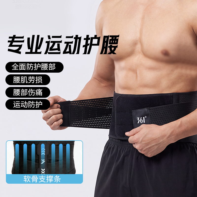 13444690.361 运动护腰带久坐腰痛男女同款专业收腹束腰神器支撑健身训练腰带