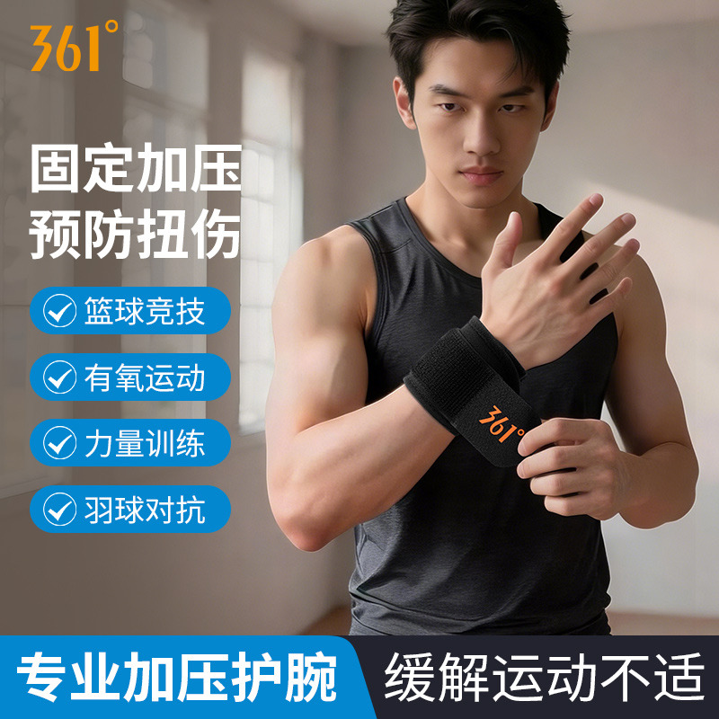 13464901.361° 运动护腕 男女通用缠绕式加压护手腕 健身篮球羽毛球举重防扭伤透气护具