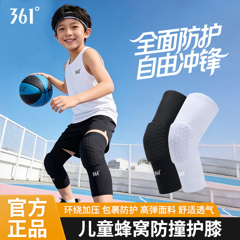 13524770.361° 儿童护膝 篮球运动防撞护膝 蜂窝加厚防护