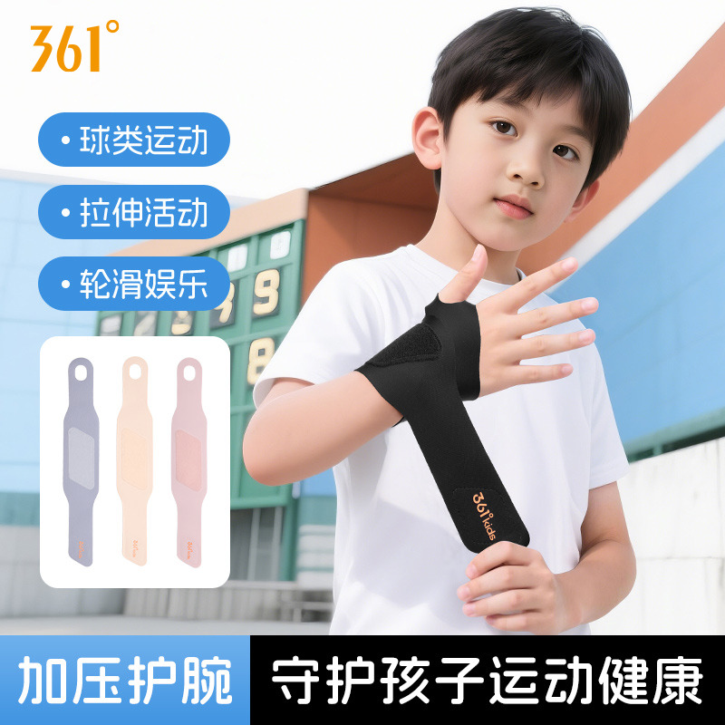 13588293.361° 儿童护腕 运动加压护腕带 篮球羽毛球轮滑防扭伤透气护手腕
