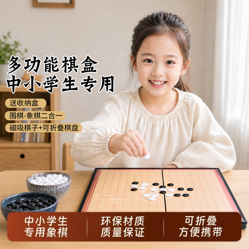 13669112.361° 双面折叠磁性棋盘围棋跳棋二合一便携收纳不占地亲子益智双人桌游