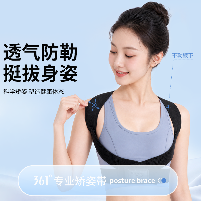13745830.361 矫正带开肩背部矫正神器驼背矫正器男女通用专用开背矫姿带矫正带女