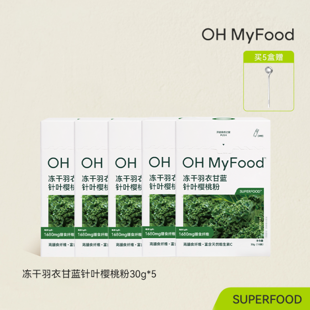 12715249.【全叶冻干技术，每日天然蔬果补充】OH MyFood冻干羽衣甘蓝针叶樱桃粉30g（3g*10条）/盒