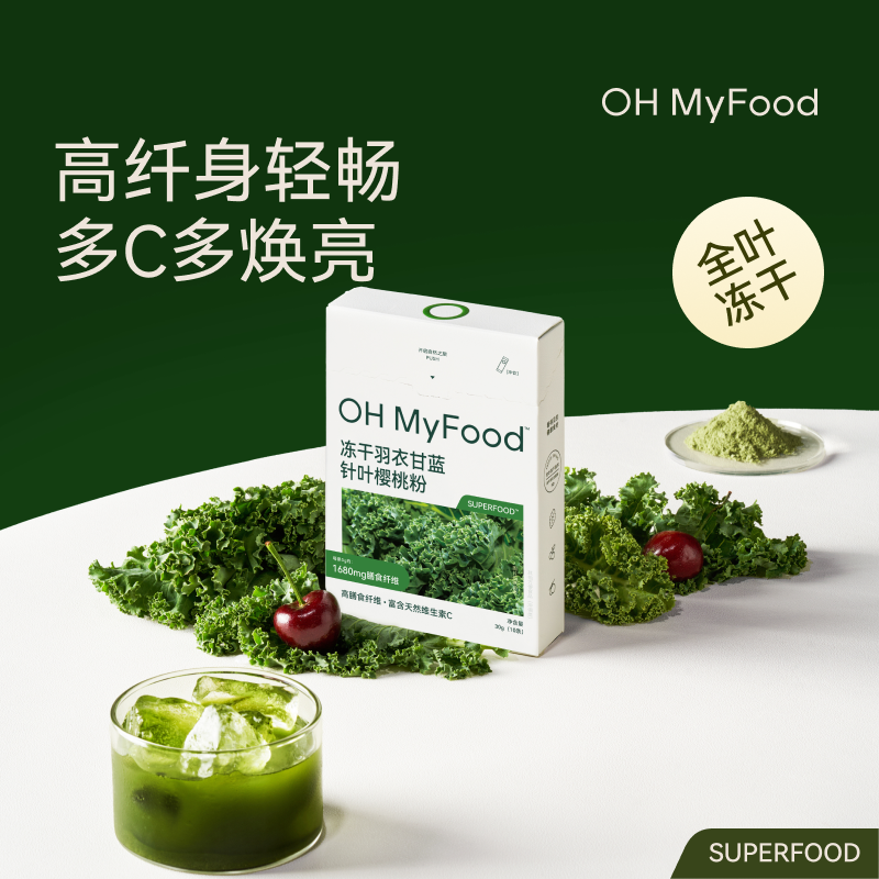 12715249.【全叶冻干技术,每日天然蔬果补充】OH MyFood冻干羽衣甘蓝针叶樱桃粉30g(3g*10条)/盒