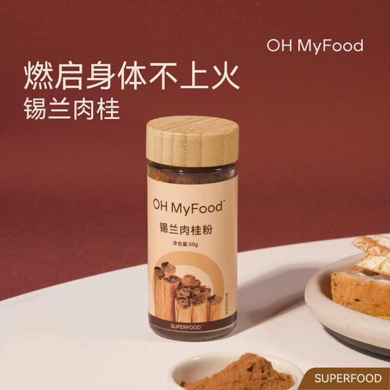 12715114.【整根肉桂粉碎研磨,粉质细腻清甜橙香】OH MyFood锡兰肉桂粉50g/瓶