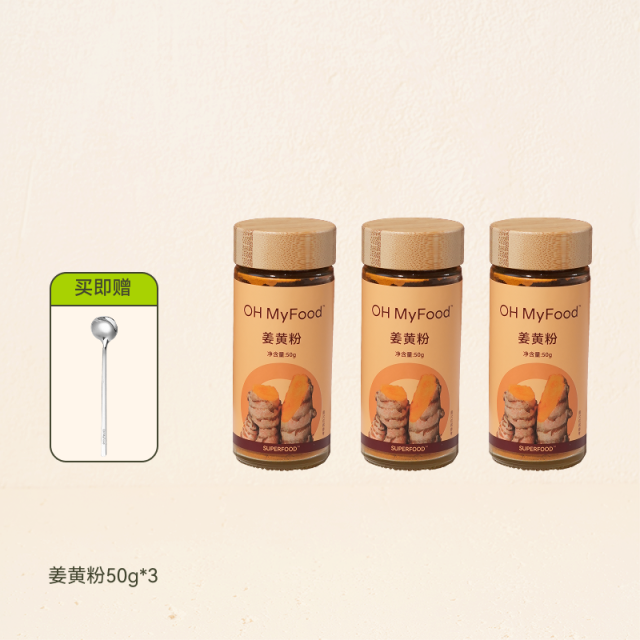 12715168.【选用印度姜黄根,粉碎研磨技术,保留更多营养】OH MyFood天然姜黄粉50g/瓶